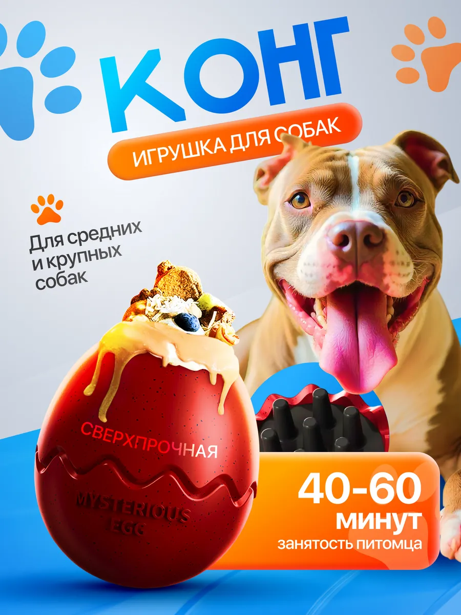 Игрушка конг для собак крупных и средних пород с лакомством