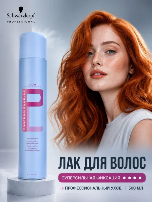 Schwarzkopf professional Профессиональный лак для волос, schwarzkopf 500 мл, 500 мл