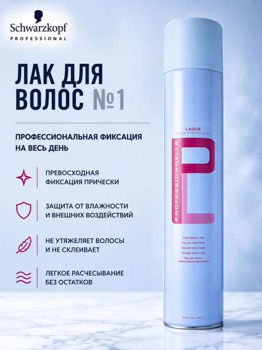 Schwarzkopf professional Профессиональный лак для волос, schwarzkopf 500 мл, 500 мл, фото 2