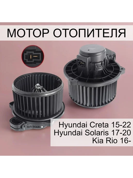 SAT Мотор отопителя салона (Левый руль) Hyundai Creta, вариант