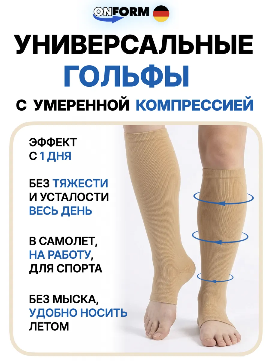 Компрессионные гольфы с открытым носком для спорта