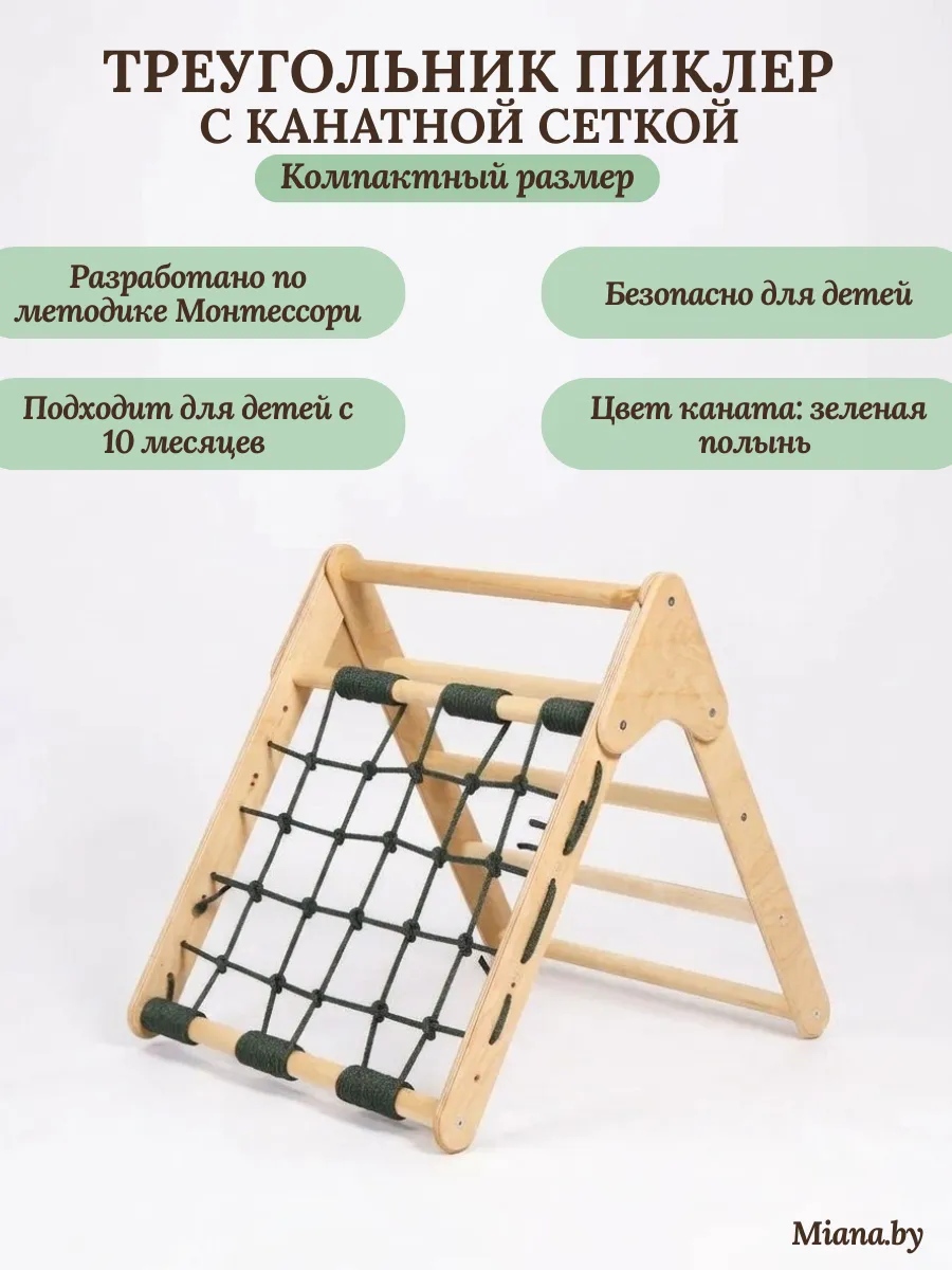 Треугольник пиклер с канатной сеткой крепыш