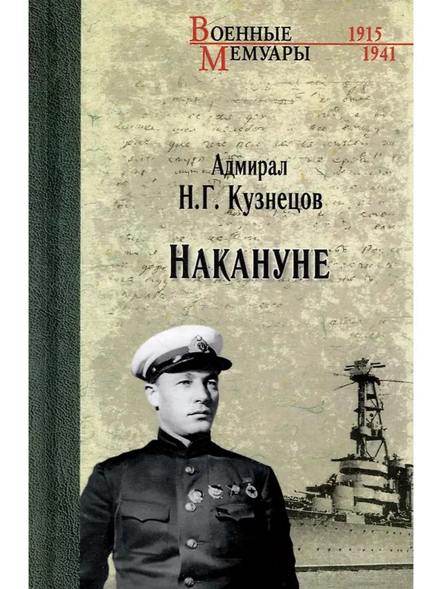 Накануне