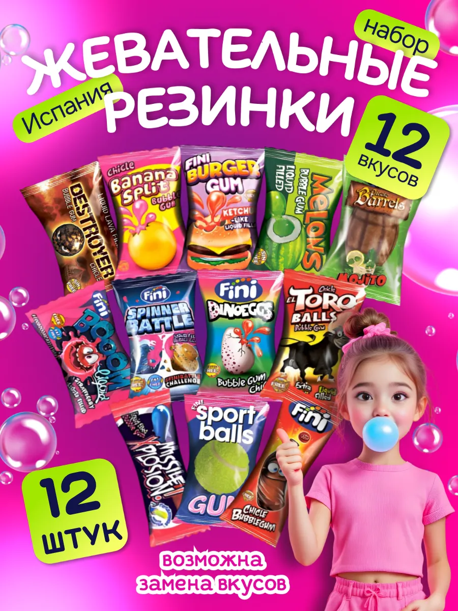 Жевательные резинки ассорти