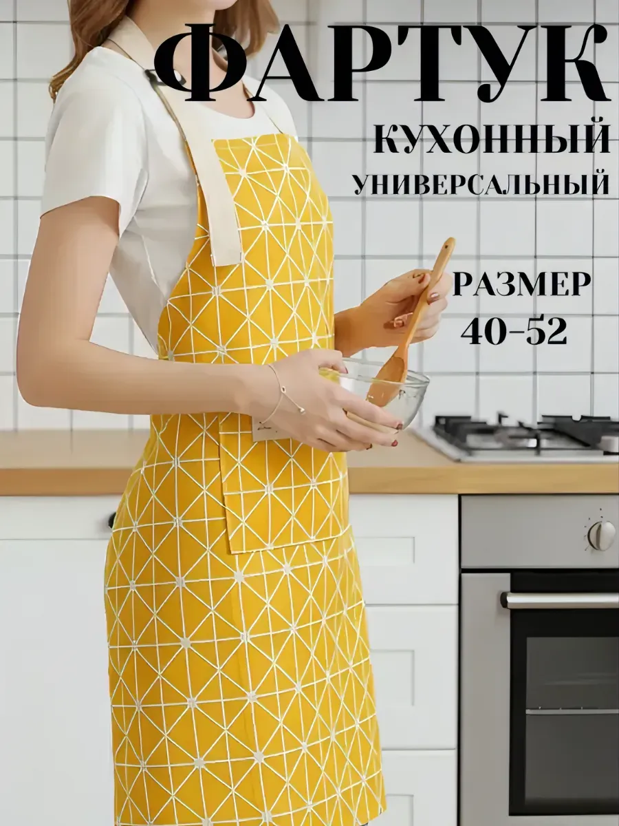 Фартук кухонный женский рабочий желтый
