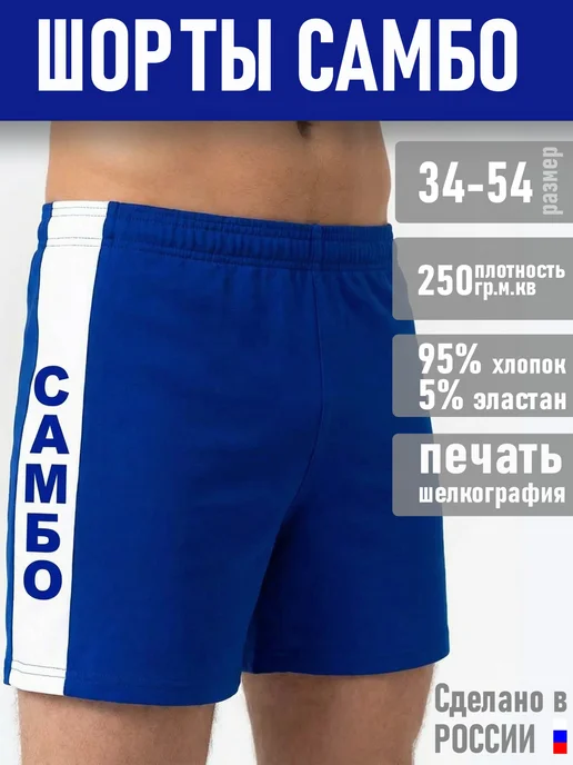 RED ROCKET WEAR Шорты Самбо (синие+ белый), синий, фото 2