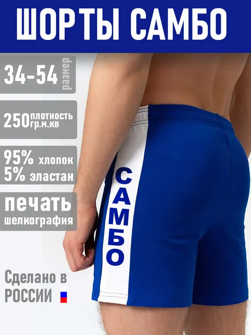 RED ROCKET WEAR Шорты Самбо (синие+ белый), синий, фото 3