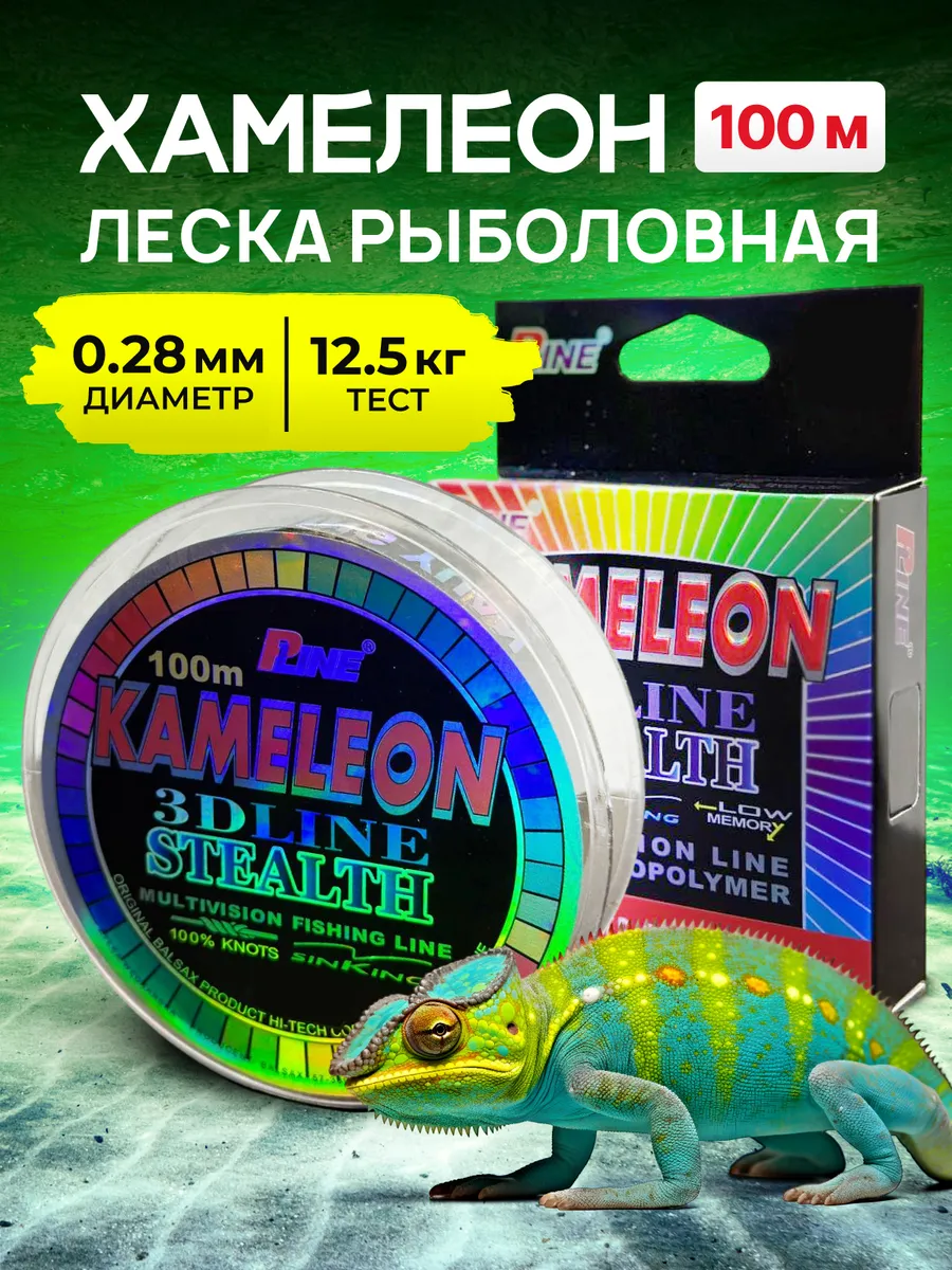 Леска флюорокарбоновая рыболовная хамелеон 0.28 мм