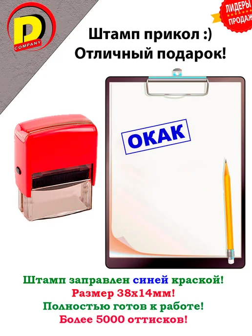 DCprikol Штамп прикол ОКАК, синий, фото 2
