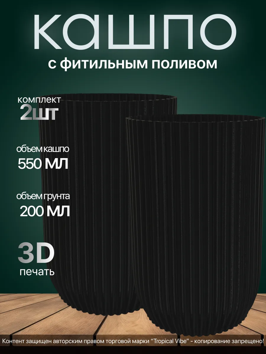 Комплект кашпо 2шт черное для цветов с фитильным поливом