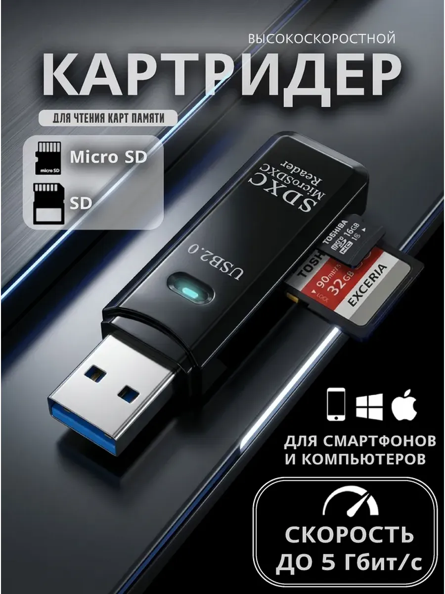 Картридер 2 в 1 usb 2.0 для ноутбука; компьютера