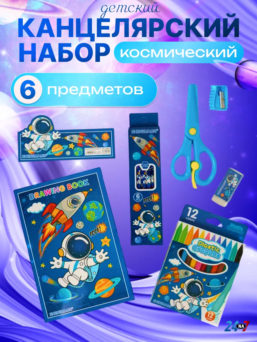 Канцелярский набор в подарочной упаковке, 6 предметов