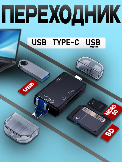Картридер для карт памяти USB, SD и Micro SD, TF, вариант, фото 2