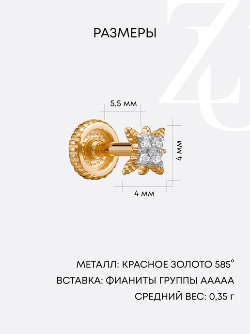 ZOLOTYE UZORY Пирсинг в ухо золотой 585 Лабрет звезда, золотой, фото 3