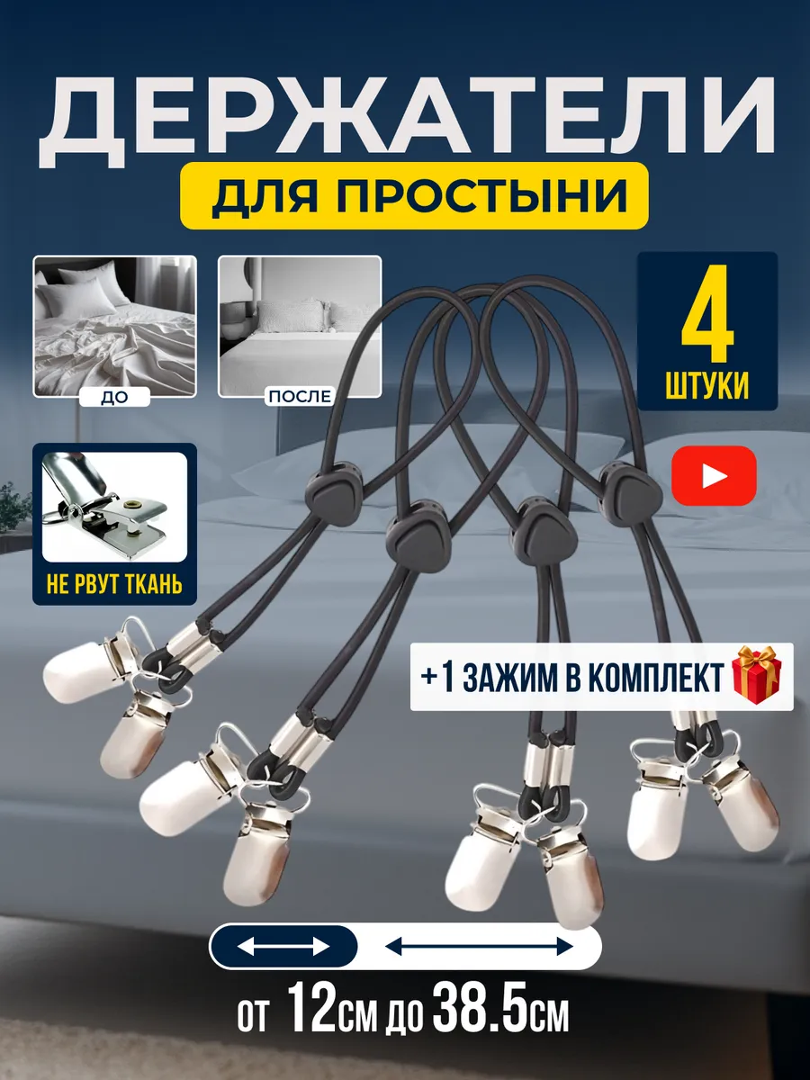 Держатели для простыни зажимы фиксаторы на матрас