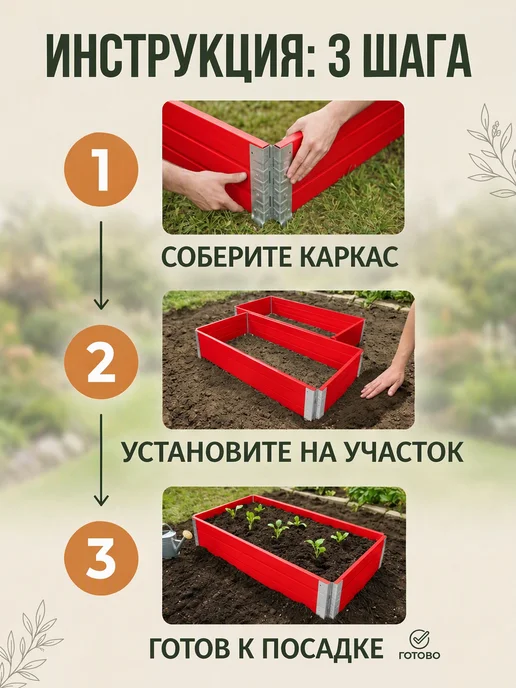 Xorosh Грядка высокая 60х80х38см материал ПВХ, красный, фото 3