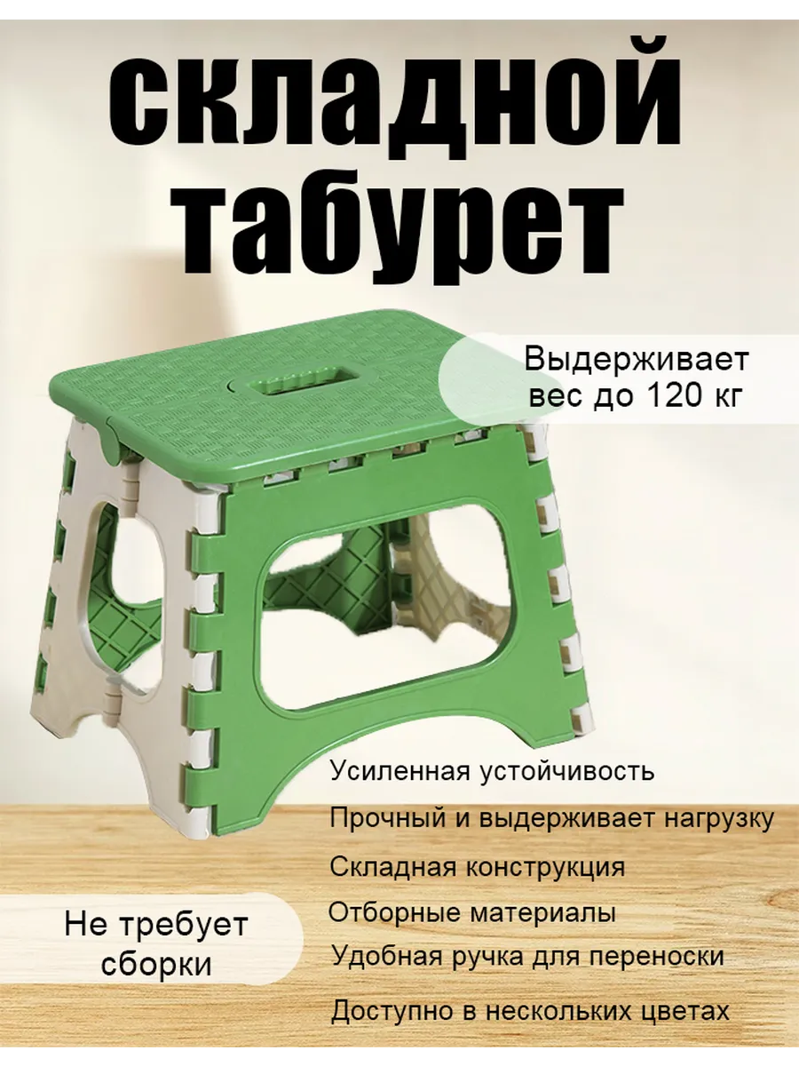 Табурет складной малый