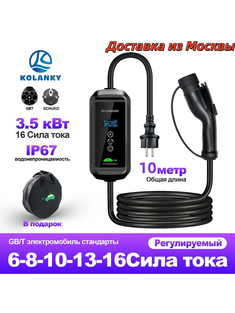 Зарядная станция для электромобиля GBT 16А 220В 3,5 кВт 10M