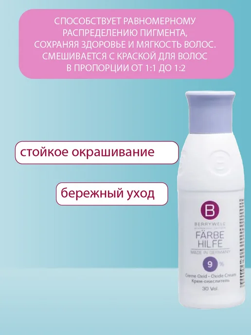 Berrywell Ухаживающий крем-окислитель 6%, 61 мл, 9%, фото 3