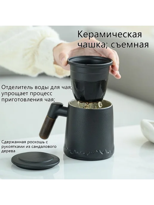 Китай Керамическая чайная чашка с отделением и крышкой 400мл, 400 мл