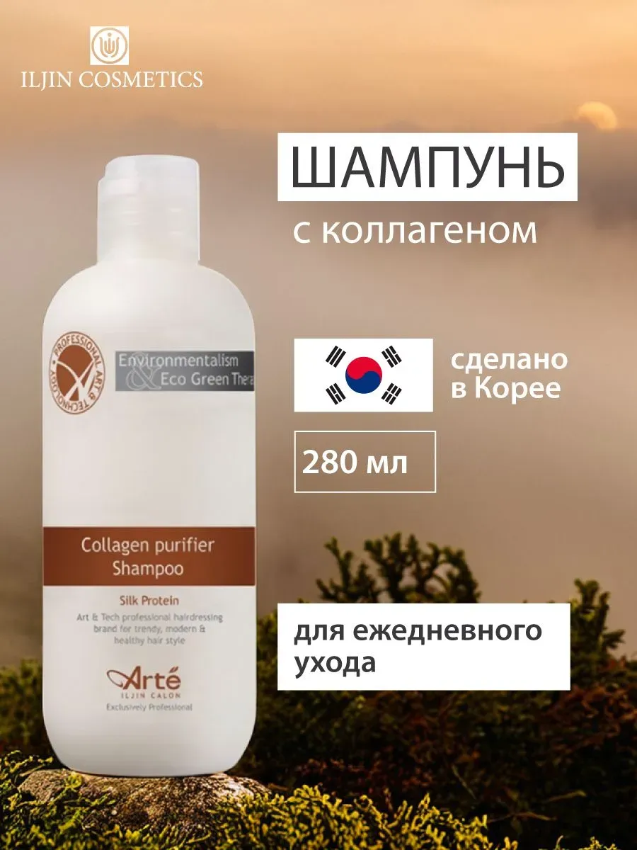 Шампунь с коллагеном, 280 мл