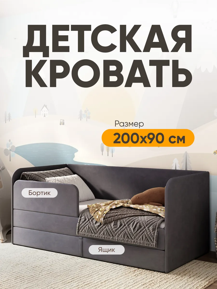 Кровать детская Lucky от 3 лет 200х90