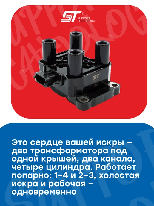 SUPPORT TECHNOLOGY Модуль зажигания для ВАЗ 2112, в упаковке 700 г, фото 2