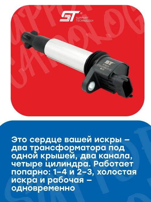 SUPPORT TECHNOLOGY Модуль зажигания для ВАЗ 2112, в упаковке 260 г, фото 2