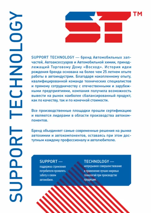 SUPPORT TECHNOLOGY Модуль зажигания для ВАЗ 2112, в упаковке 260 г, фото 7
