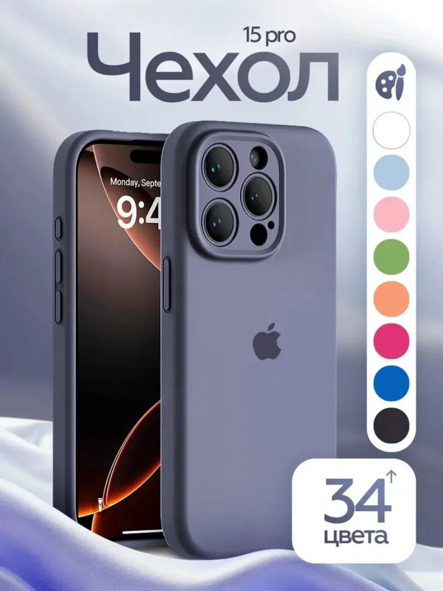 Чехол силиконовый для iPhone 15 Pro