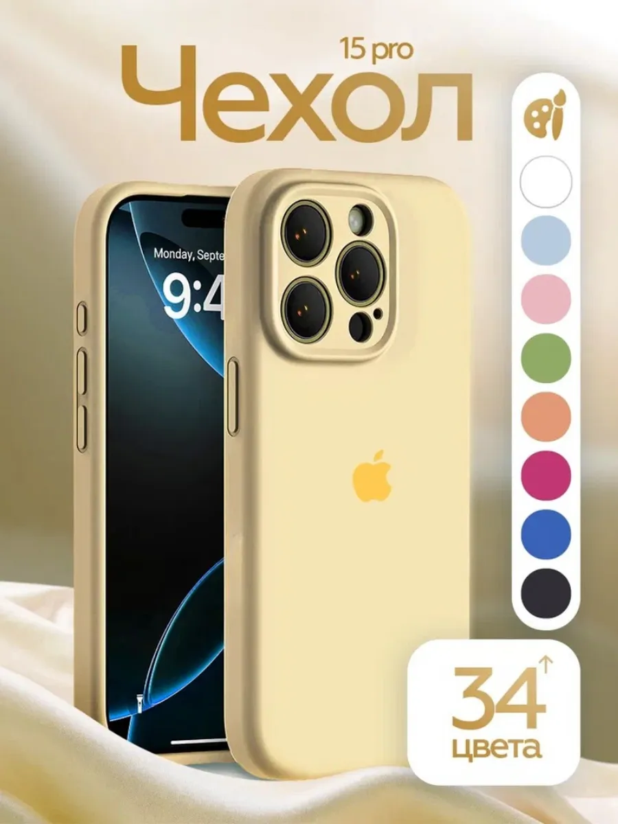 Чехол силиконовый для iPhone 15 Pro