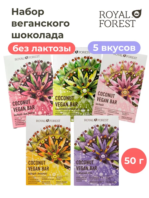 Набор шоколада (веган), 5шт х 50г, 5 шт, 50 г