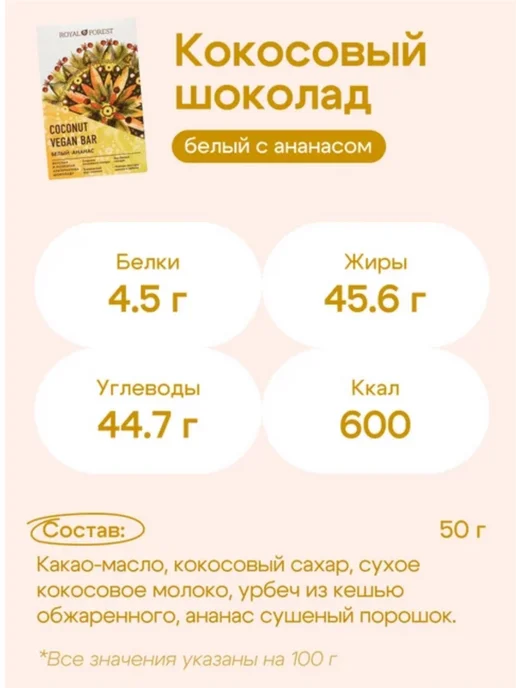 Набор шоколада (веган), 5шт х 50г, 5 шт, 50 г, фото 2