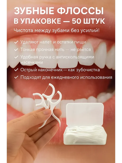TORGOY Зубные флоссы (зубочистки с нитью), 50 шт, одноразовые, 50 шт