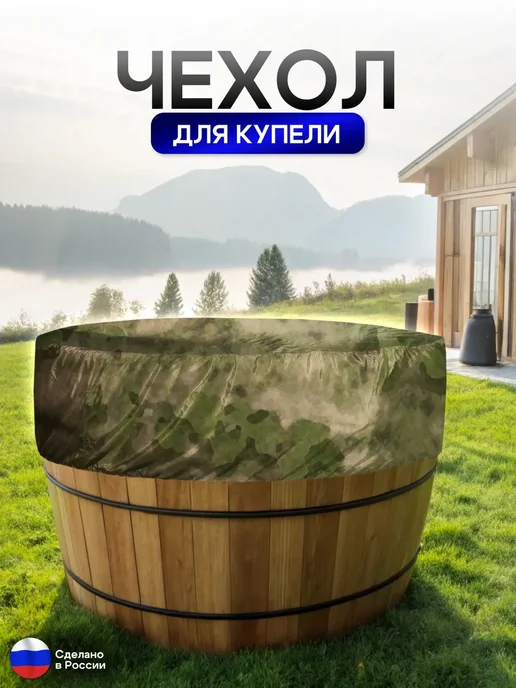NETWATTER Чехол для купели 170*45 см мох, 160x45 см, фото 2