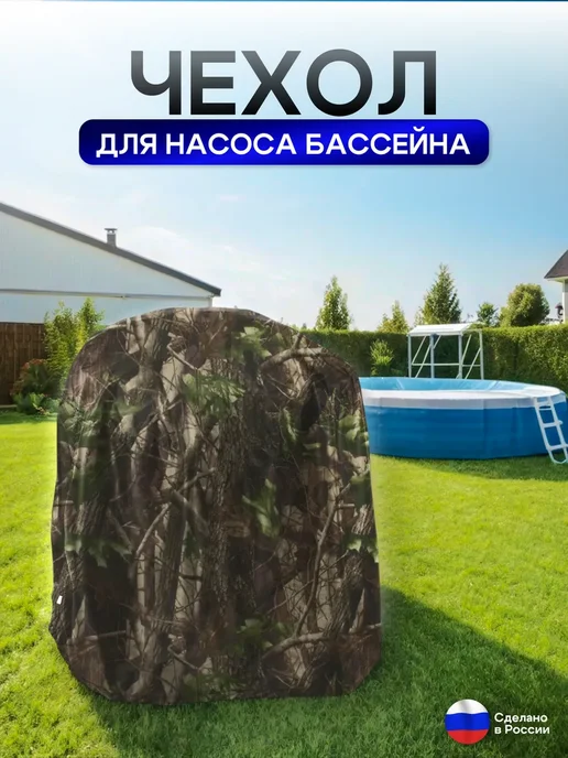 NETWATTER Чехол для насоса бассейна 70*50*50 белый, 70x50, фото 2