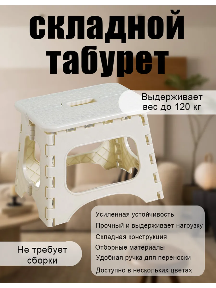 Табурет для кухни складной