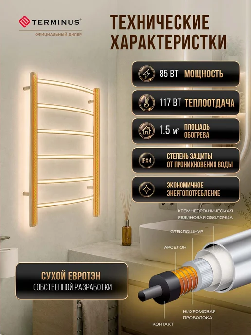 TERMINUS Полотенцесушитель электрический в ванную Классик П6 400х650, 400x650, фото 4