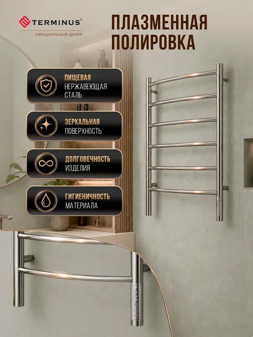 TERMINUS Полотенцесушитель электрический в ванную Классик П6 400х650, 400x650, фото 6