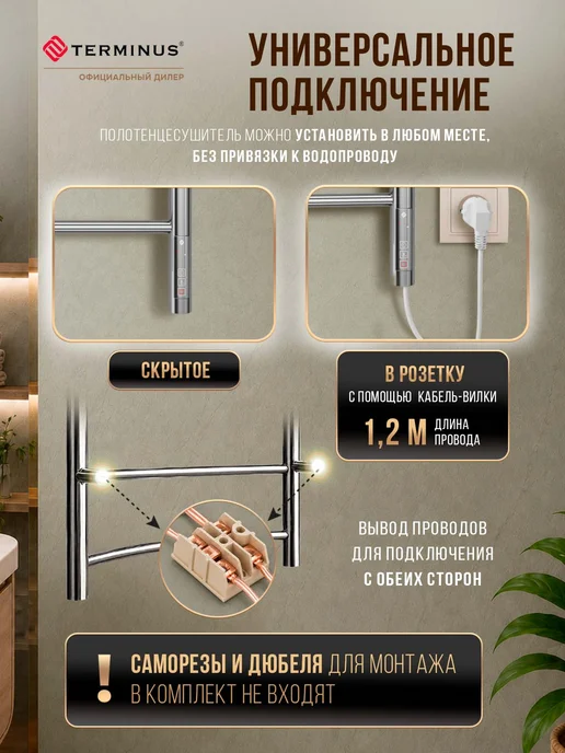 TERMINUS Полотенцесушитель электрический в ванную Классик П6 400х650, 400x650, фото 8
