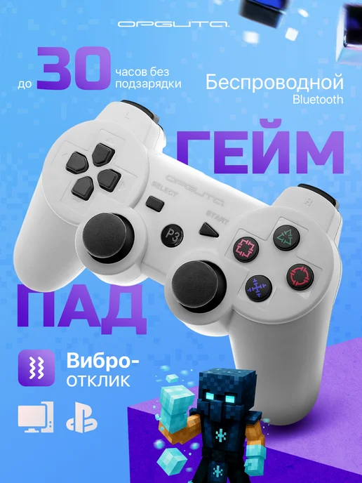 Орбита Геймпад беспроводной Bluetooth джойстик для PS3, ПК, белый