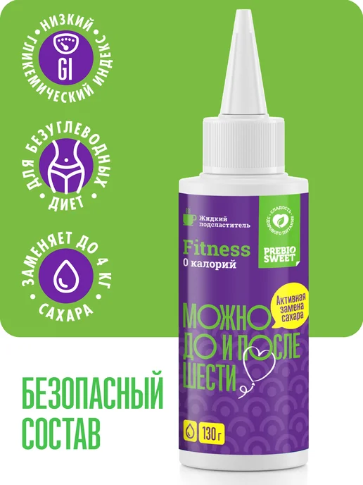 Пребиосвит Сахарозаменитель Фитнес (Fit nes) 100 г, 100 мл, фото 2
