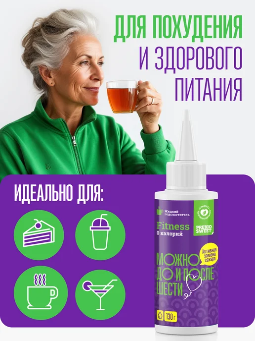 Пребиосвит Сахарозаменитель Фитнес (Fit nes) 100 г, 100 мл, фото 7