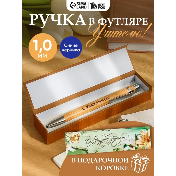 Ручка синяя шариковая, подарочная канцелярия