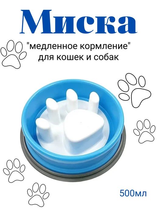 Миска для медленного кормления животных, синий