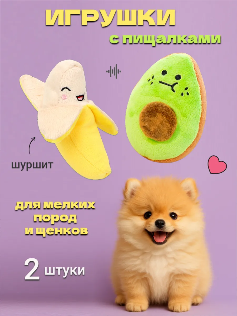 Игрушки для собак мелких пород и щенков набор мягкие