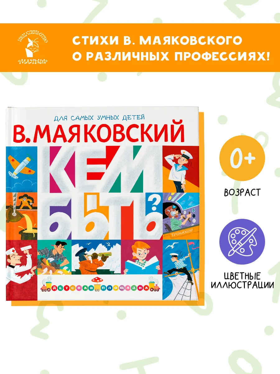 Кем быть?