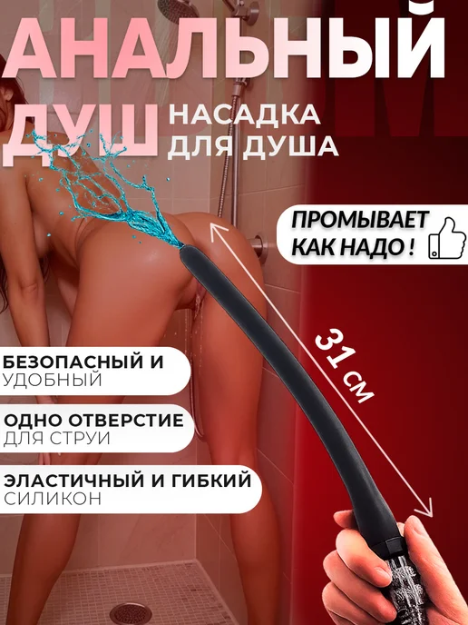 Eroexspress Анальный душ расширитель - спринцовка насадка 10 см, Анальная пробка для душа