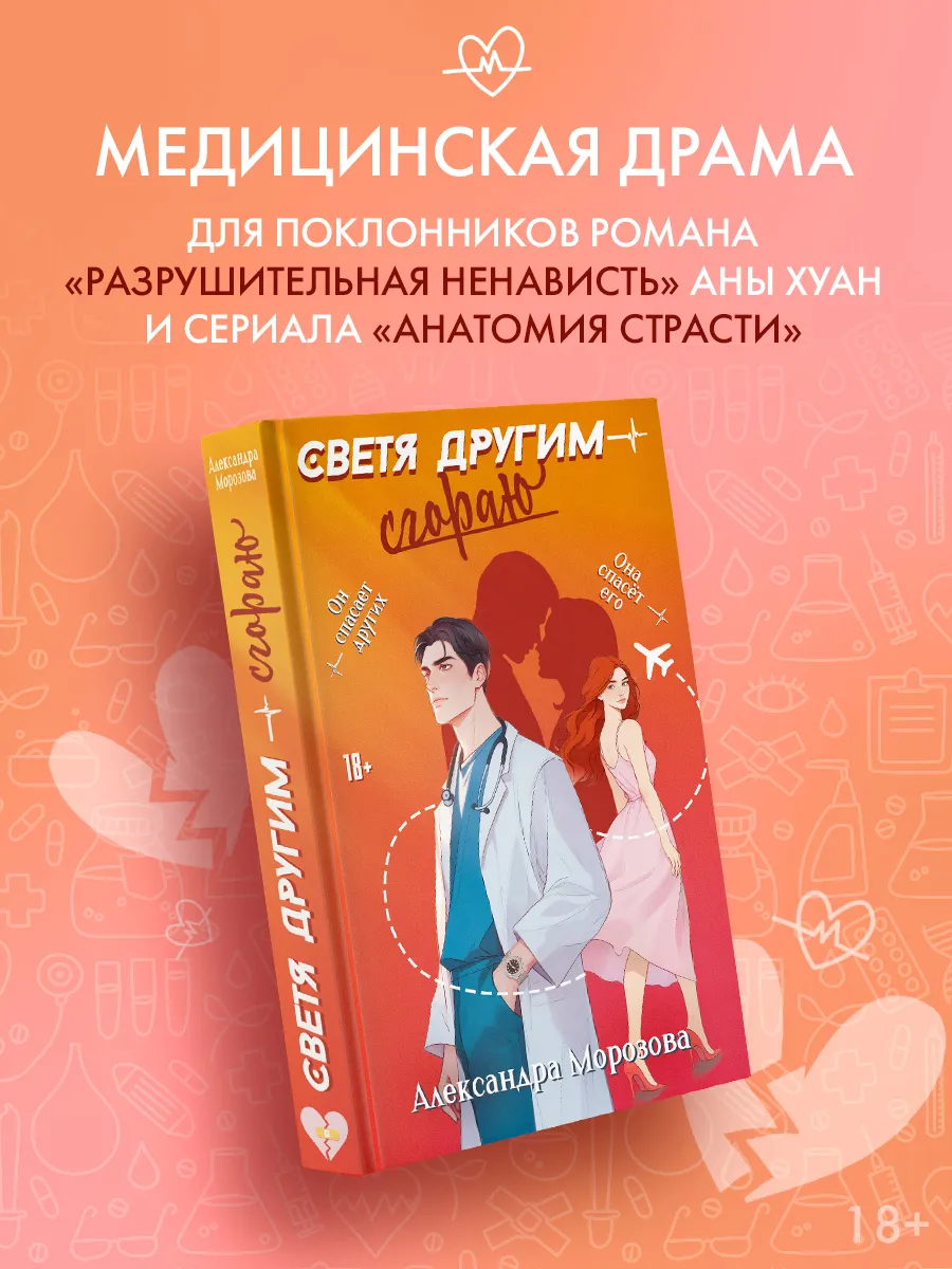 Светя другим сгораю
