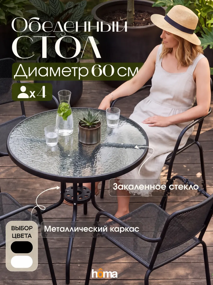 Стол садовый круглый 60 см для дачи и дома